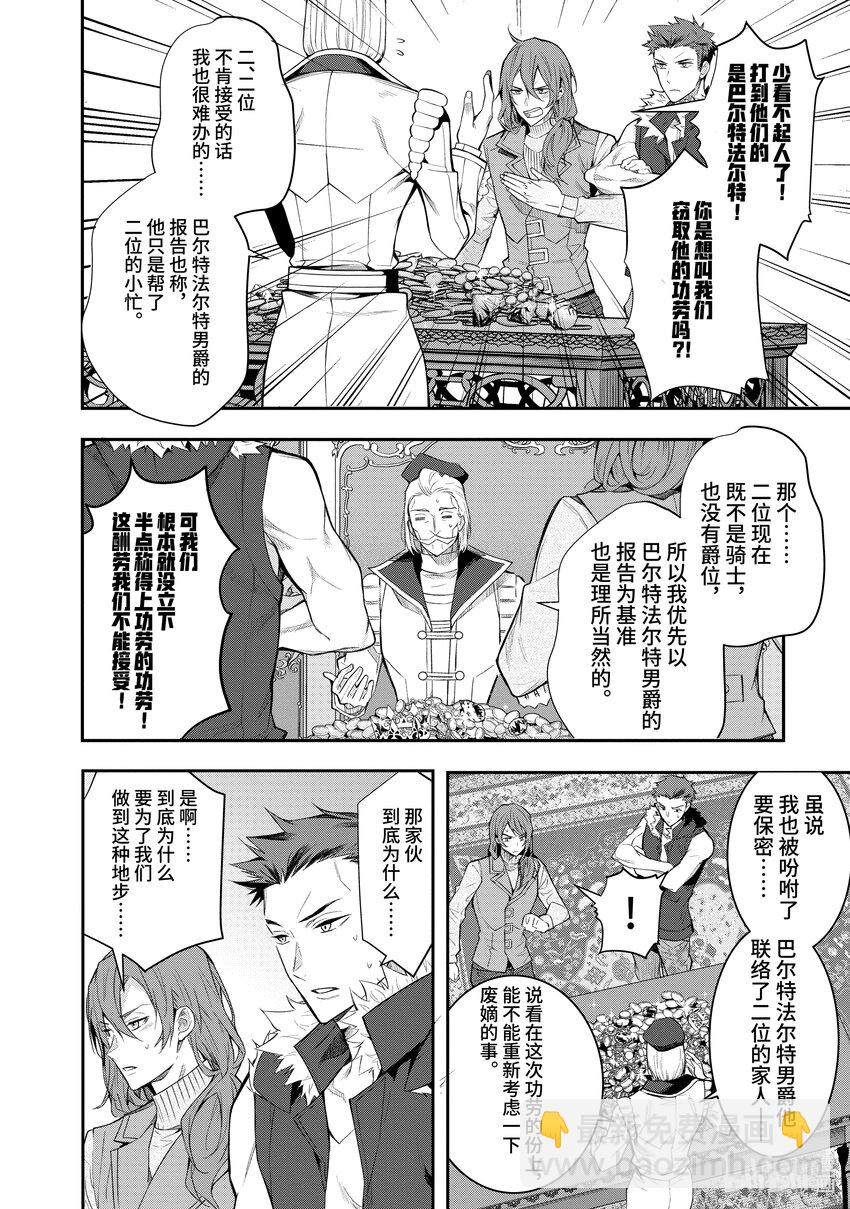《乙女游戏的世界对路人角色很不友好》26 正确的道路 第26页