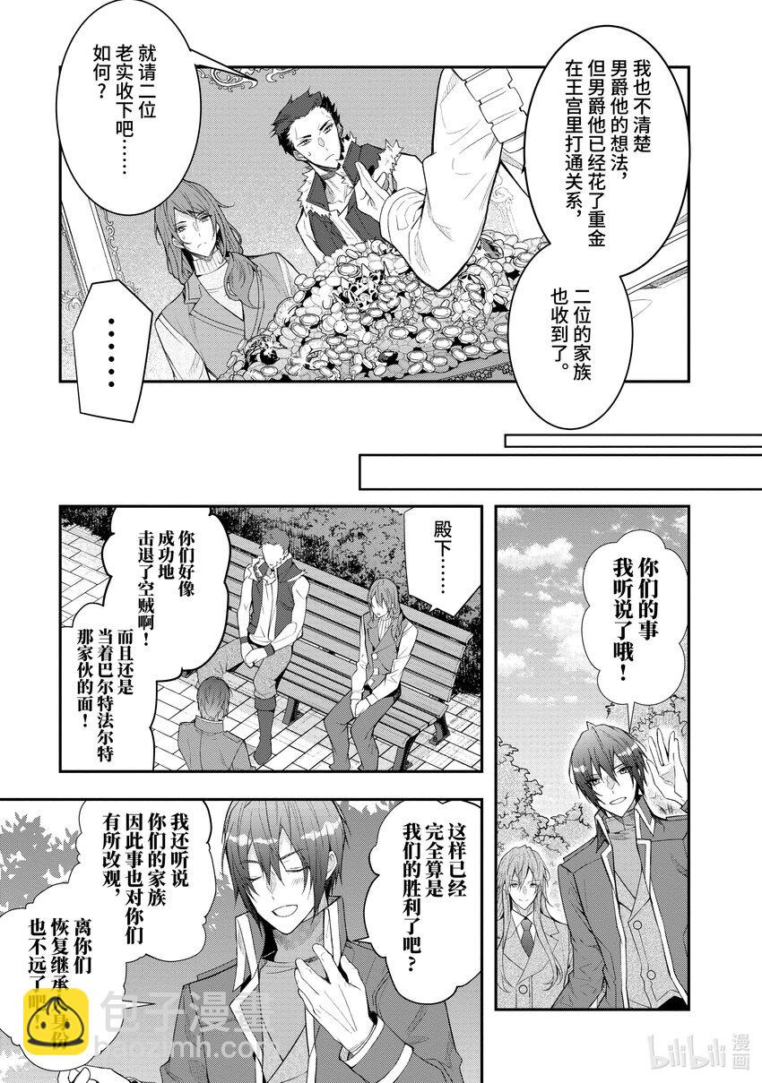 《乙女游戏的世界对路人角色很不友好》26 正确的道路 第27页