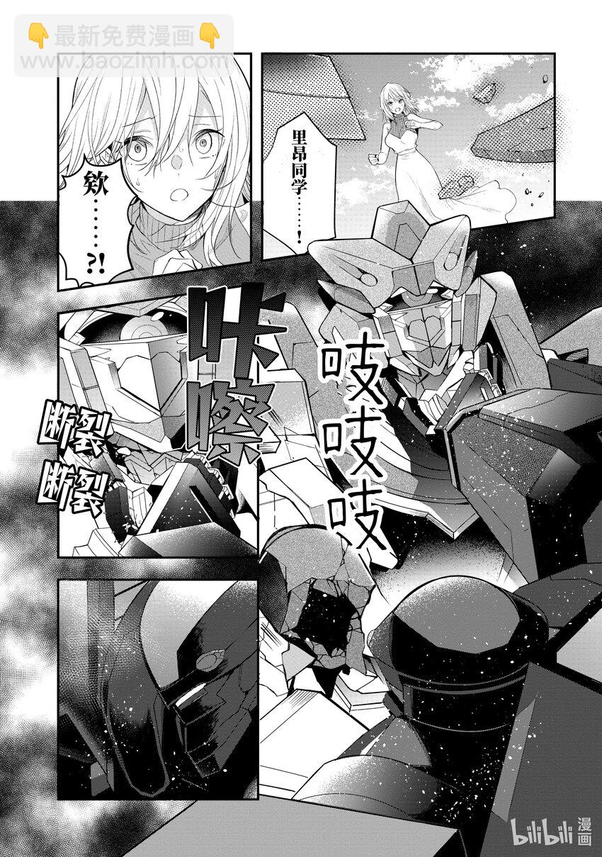 《乙女游戏的世界对路人角色很不友好》26 正确的道路 第4页