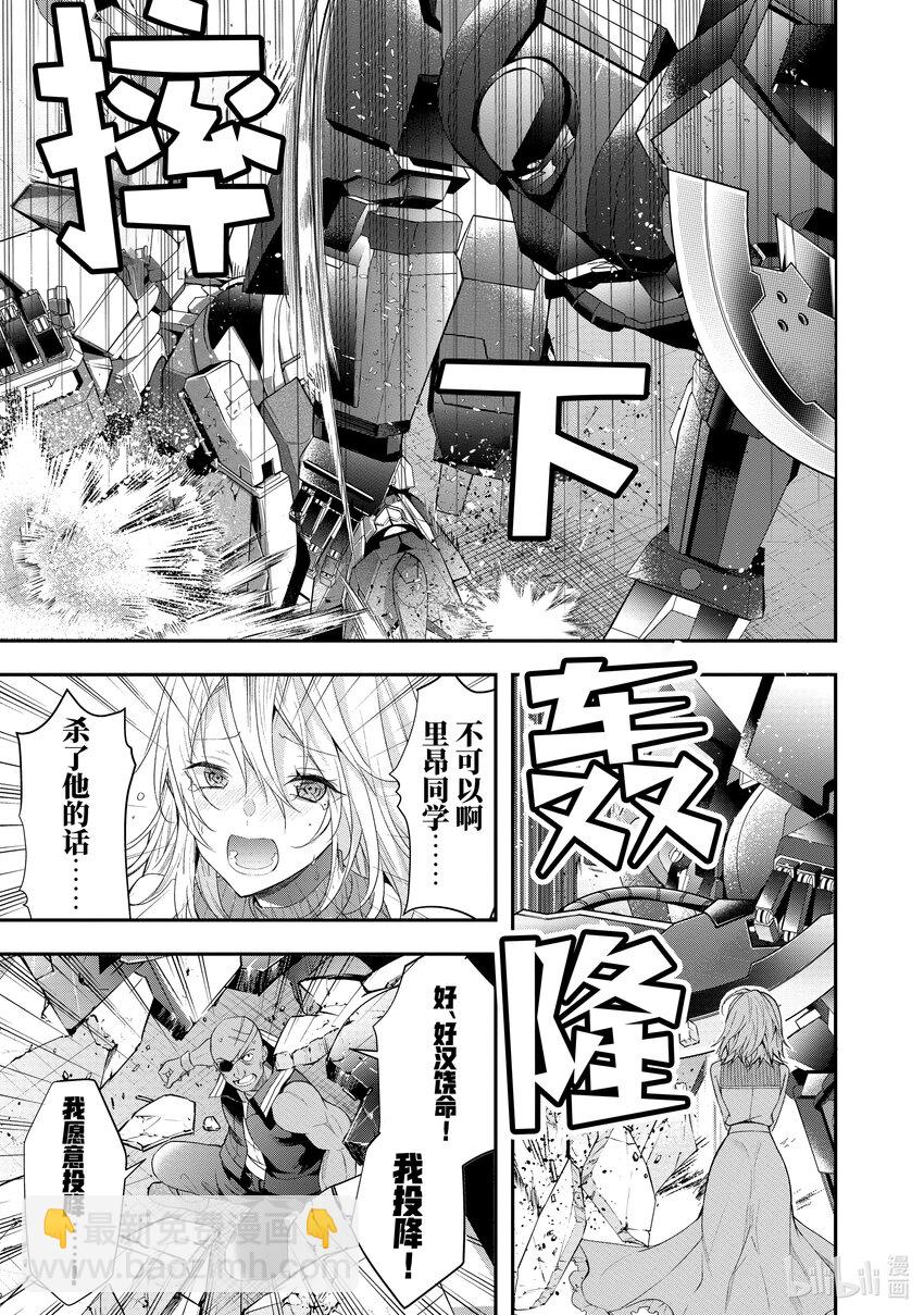 《乙女游戏的世界对路人角色很不友好》26 正确的道路 第5页