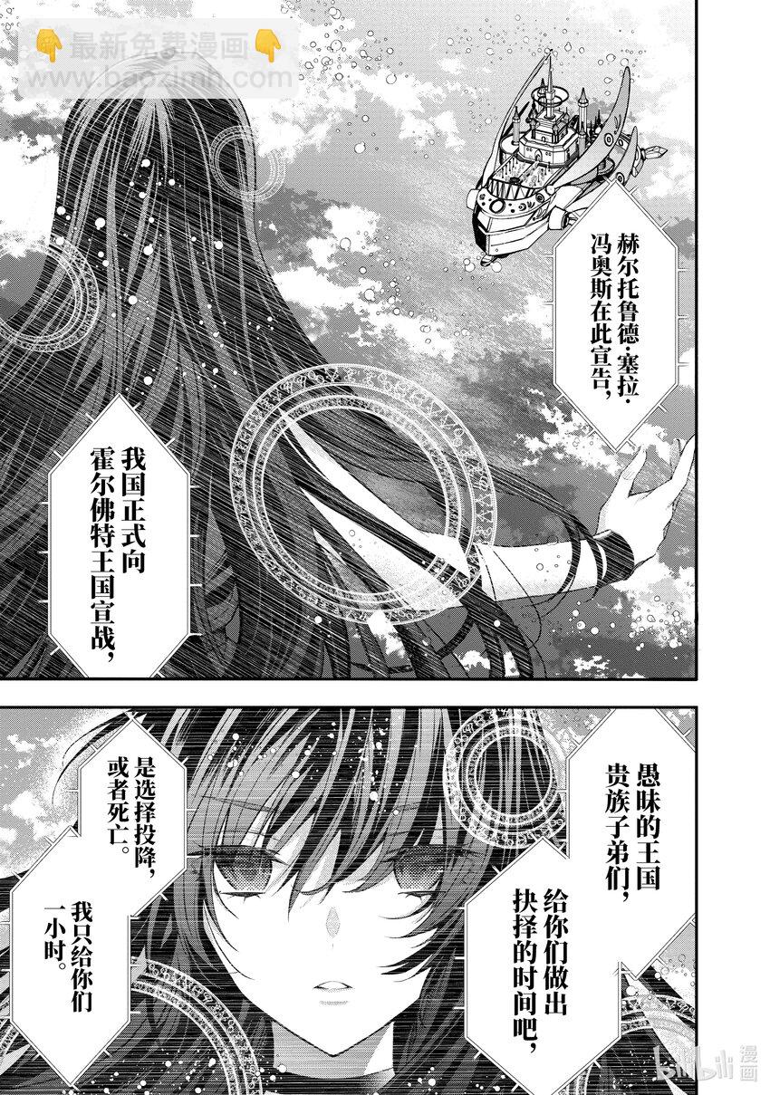 《乙女游戏的世界对路人角色很不友好》28 赫尔托鲁德 第17页