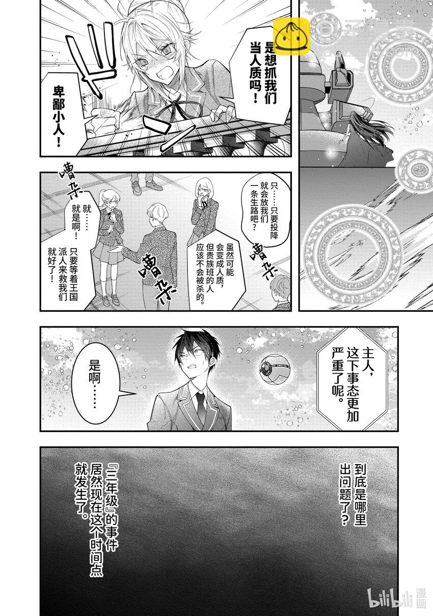 《乙女游戏的世界对路人角色很不友好》28 赫尔托鲁德 第18页