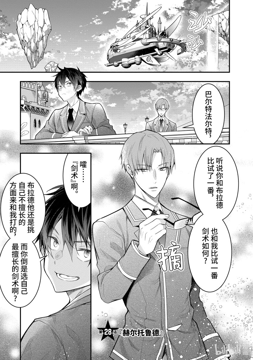 《乙女游戏的世界对路人角色很不友好》28 赫尔托鲁德 第1页