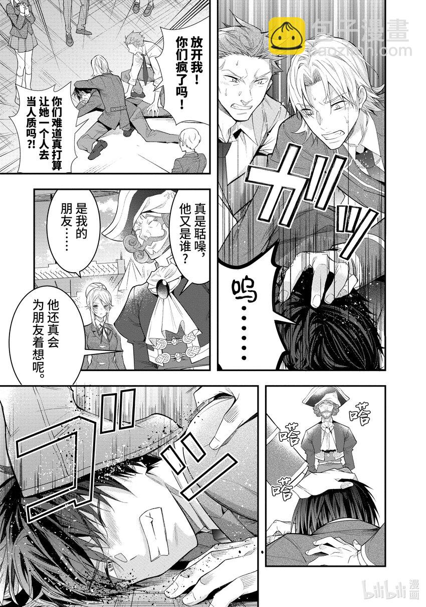 《乙女游戏的世界对路人角色很不友好》28 赫尔托鲁德 第23页