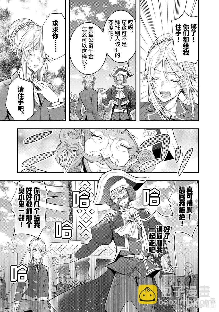 《乙女游戏的世界对路人角色很不友好》28 赫尔托鲁德 第25页