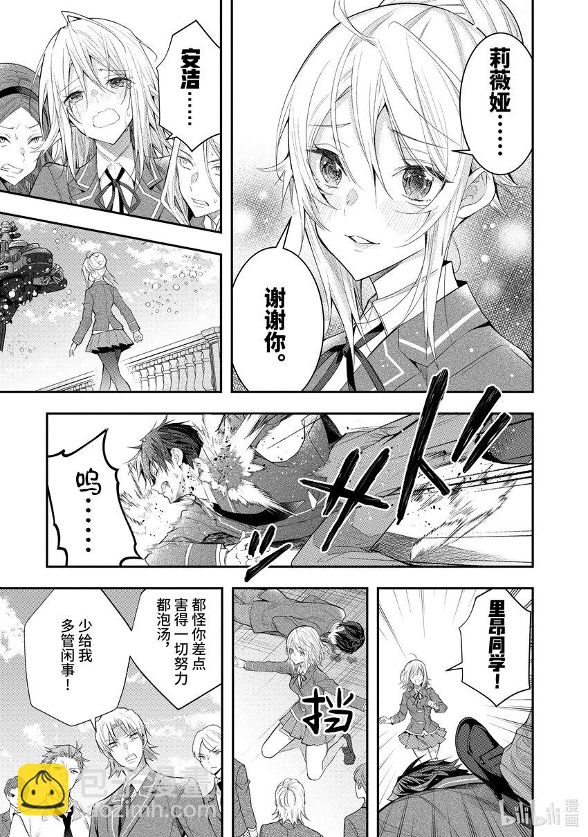 《乙女游戏的世界对路人角色很不友好》28 赫尔托鲁德 第27页