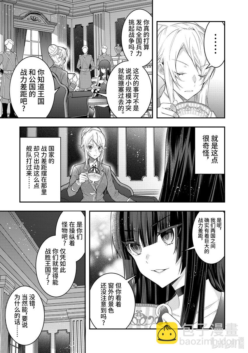 《乙女游戏的世界对路人角色很不友好》28 赫尔托鲁德 第29页