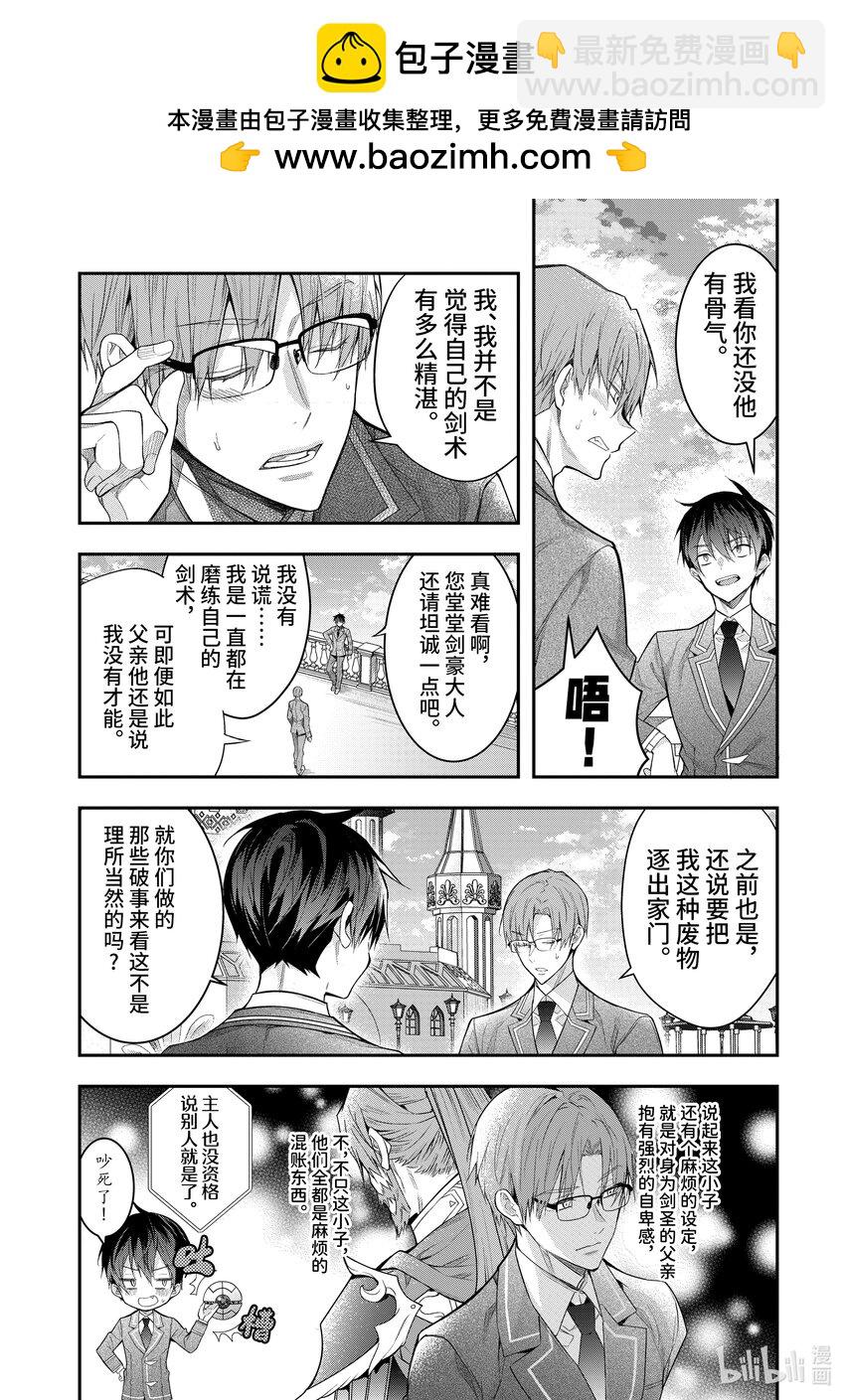 《乙女游戏的世界对路人角色很不友好》28 赫尔托鲁德 第2页
