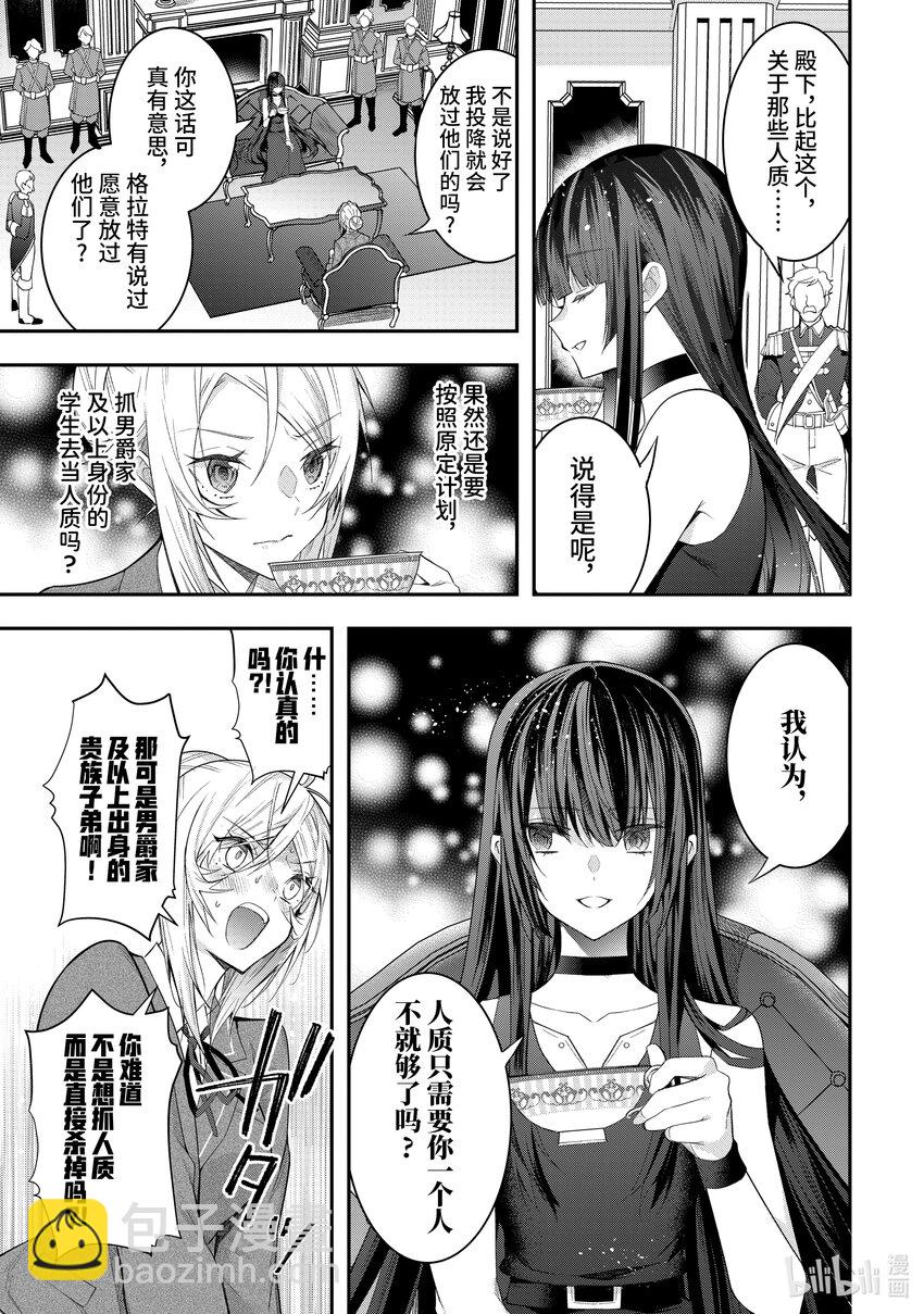 《乙女游戏的世界对路人角色很不友好》28 赫尔托鲁德 第30页