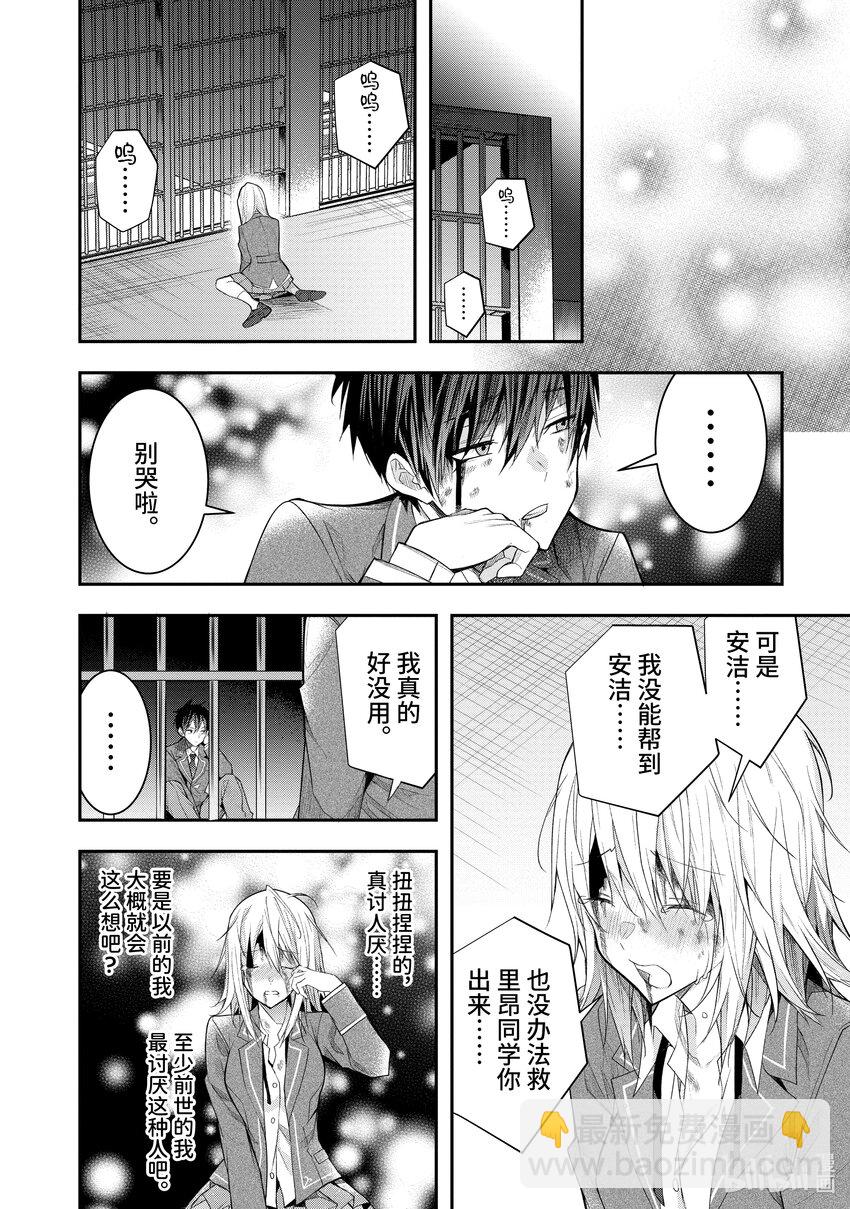 《乙女游戏的世界对路人角色很不友好》28 赫尔托鲁德 第32页