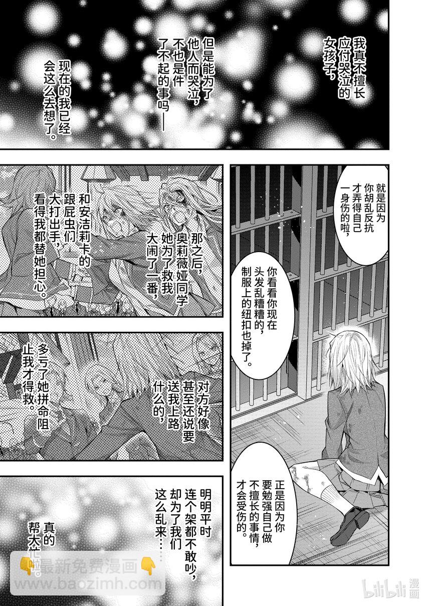 《乙女游戏的世界对路人角色很不友好》28 赫尔托鲁德 第33页