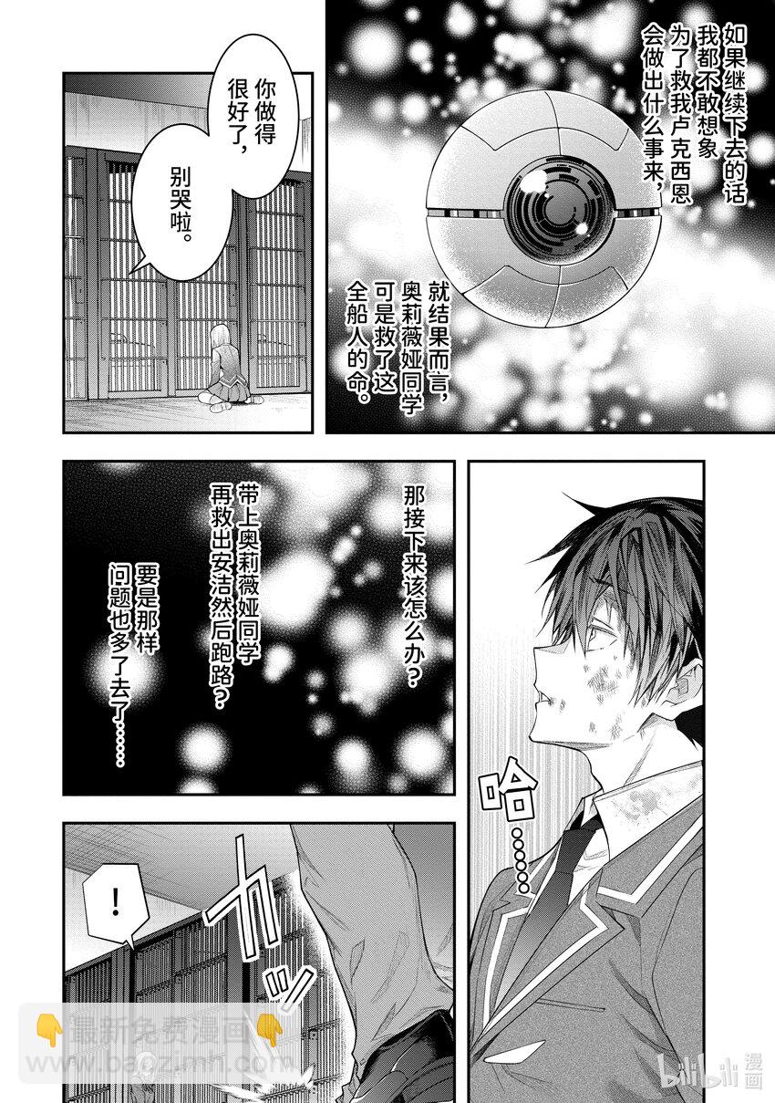 《乙女游戏的世界对路人角色很不友好》28 赫尔托鲁德 第34页
