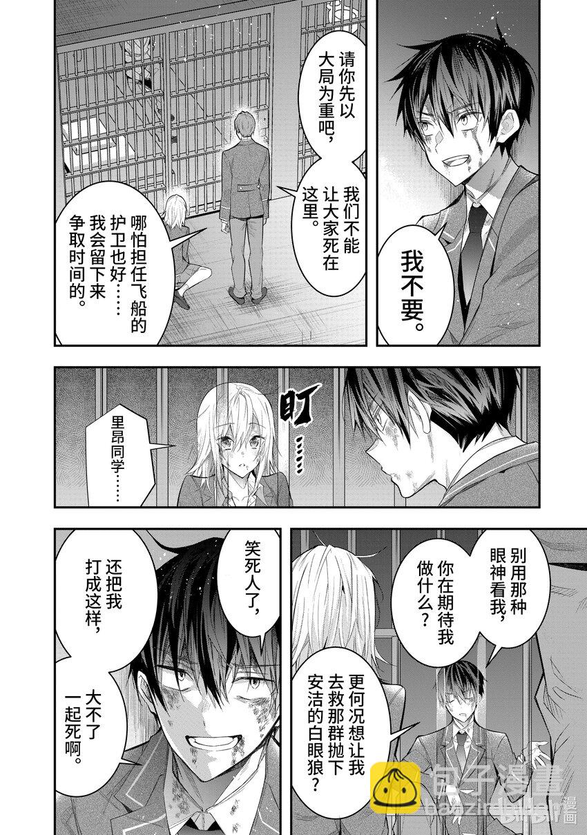 《乙女游戏的世界对路人角色很不友好》28 赫尔托鲁德 第36页