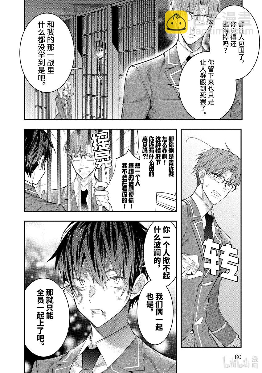 《乙女游戏的世界对路人角色很不友好》28 赫尔托鲁德 第38页