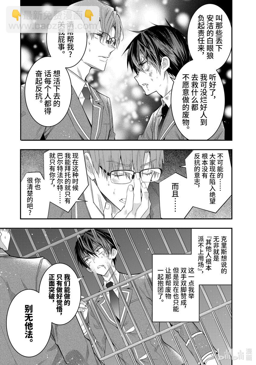 《乙女游戏的世界对路人角色很不友好》28 赫尔托鲁德 第39页