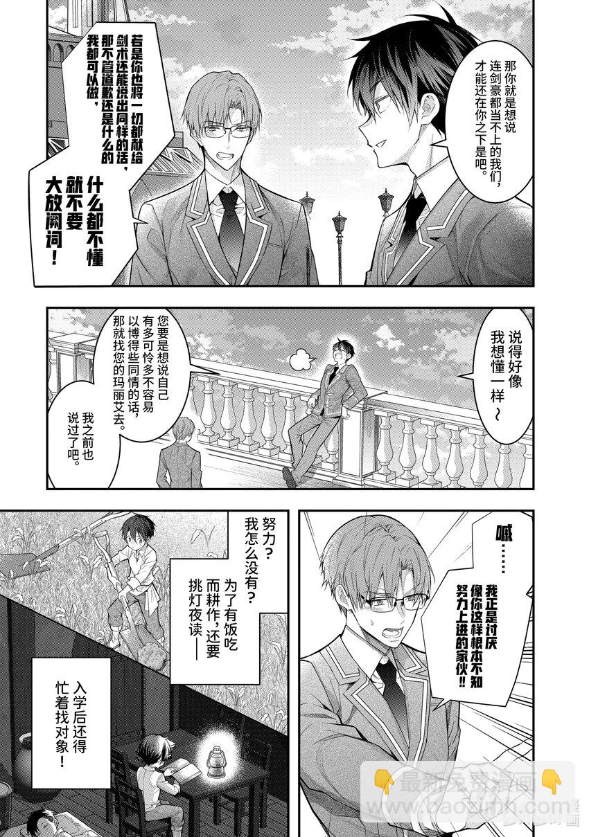 《乙女游戏的世界对路人角色很不友好》28 赫尔托鲁德 第3页