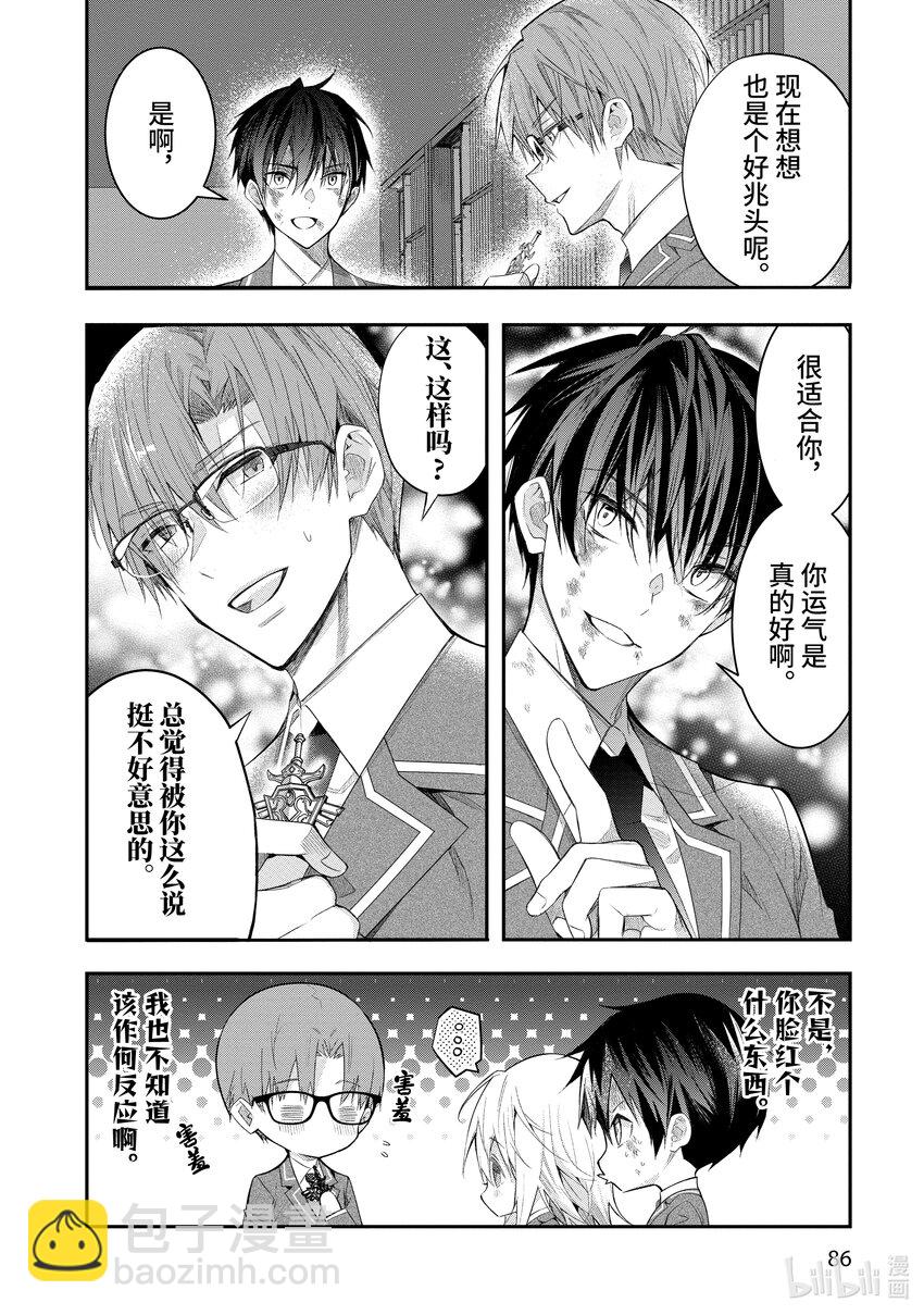 《乙女游戏的世界对路人角色很不友好》28 赫尔托鲁德 第44页