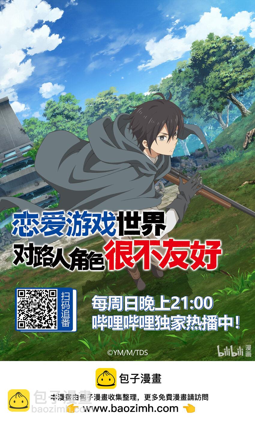 《乙女游戏的世界对路人角色很不友好》28 赫尔托鲁德 第47页