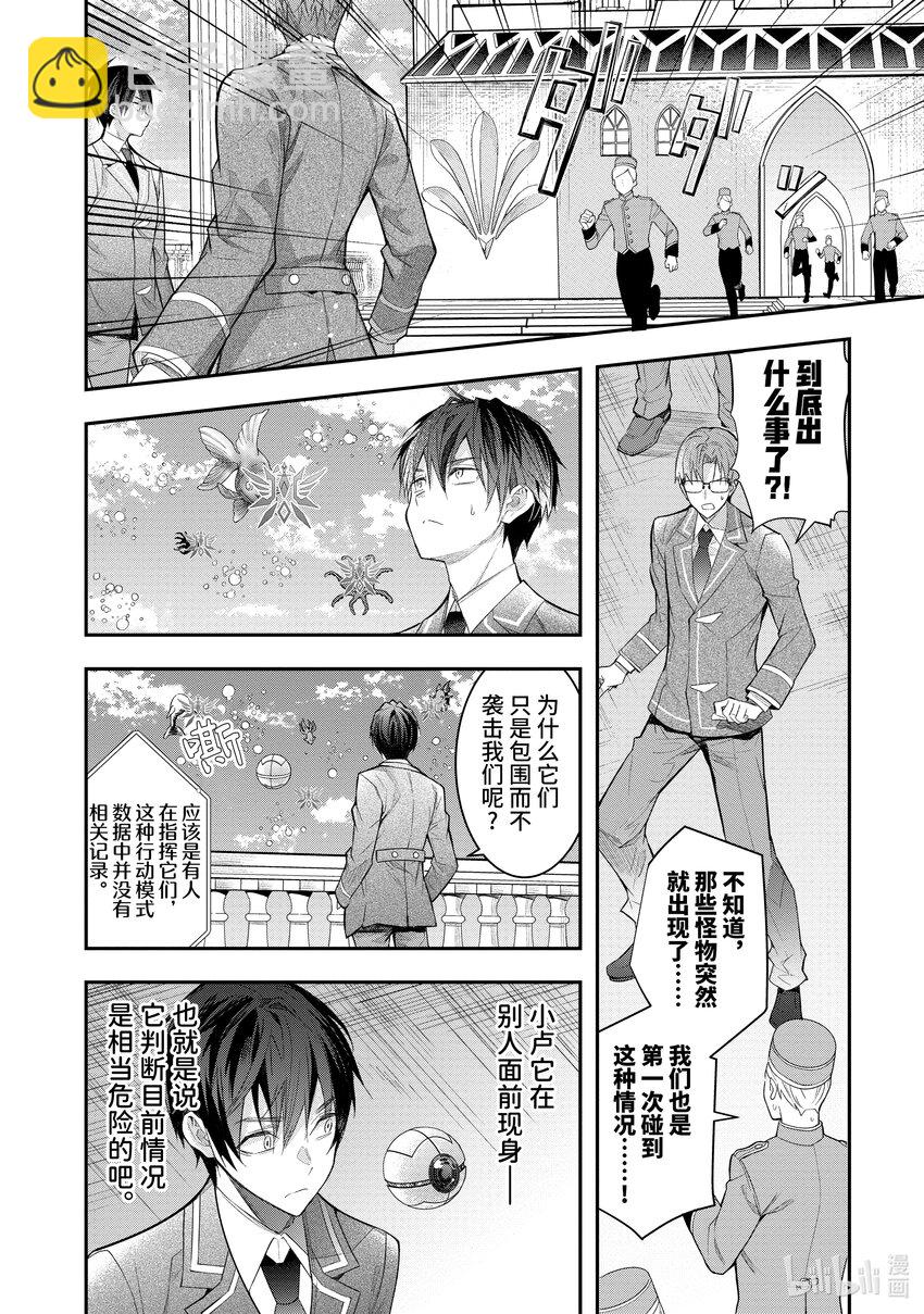 《乙女游戏的世界对路人角色很不友好》28 赫尔托鲁德 第6页