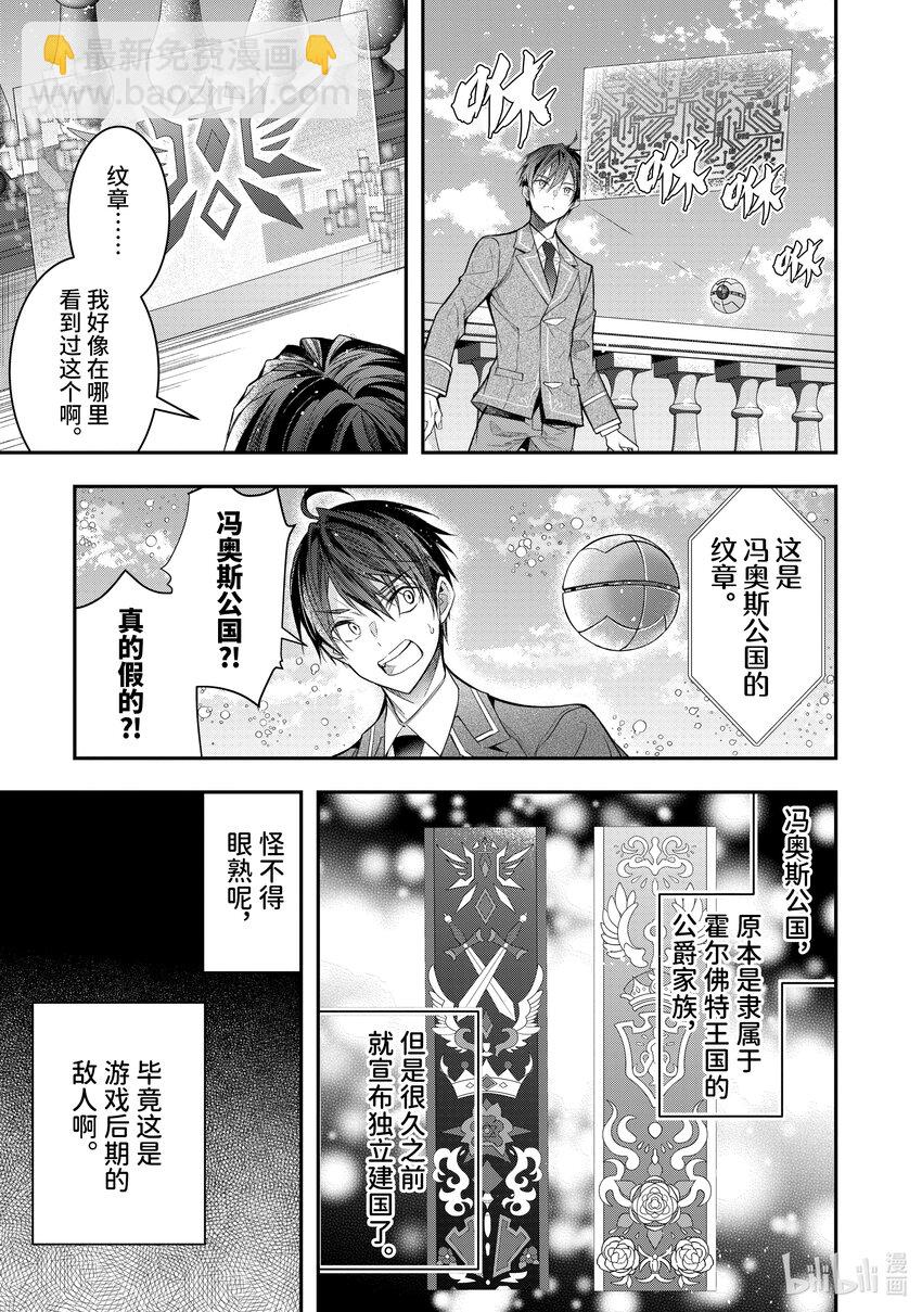 《乙女游戏的世界对路人角色很不友好》28 赫尔托鲁德 第7页