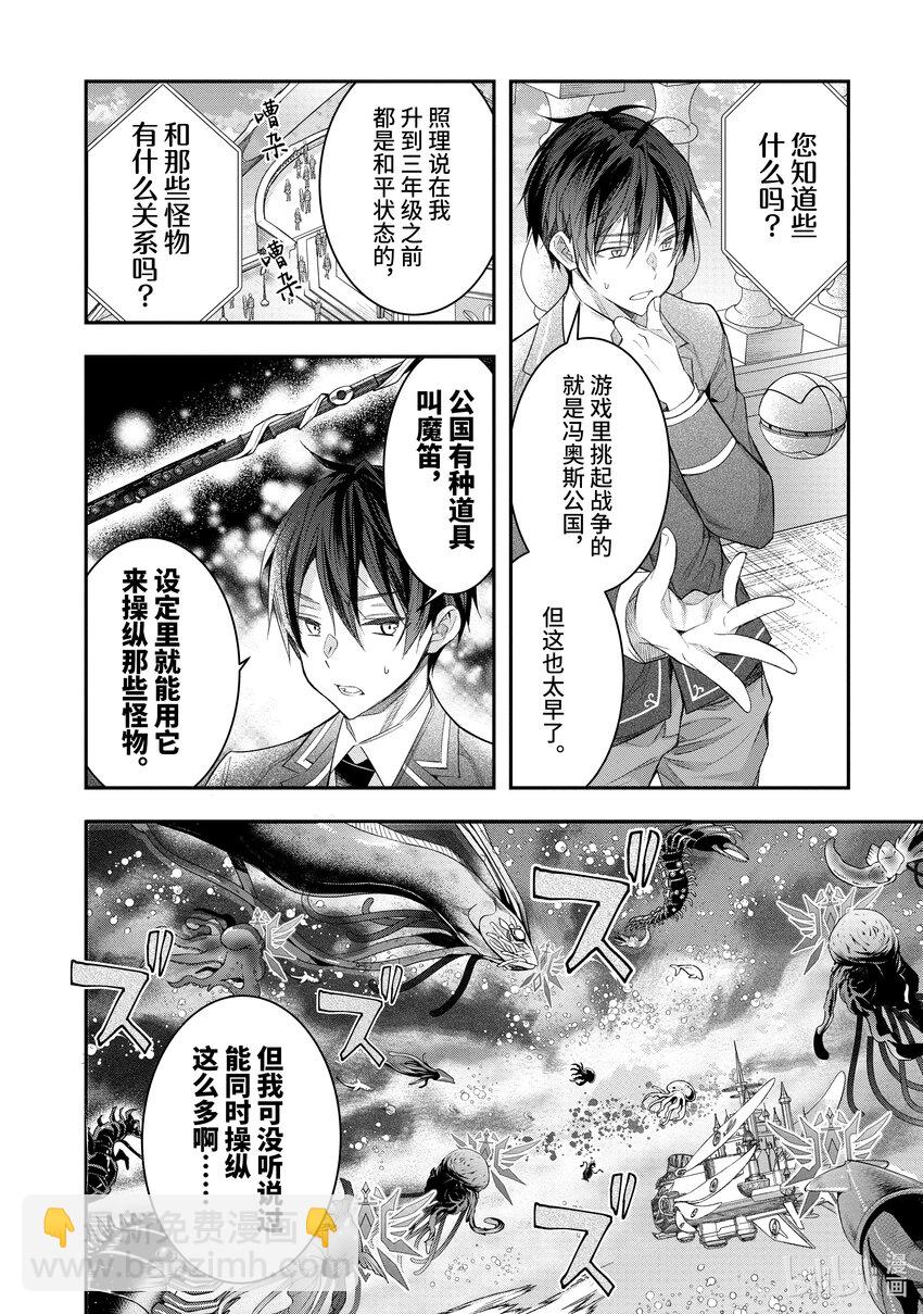 《乙女游戏的世界对路人角色很不友好》28 赫尔托鲁德 第8页