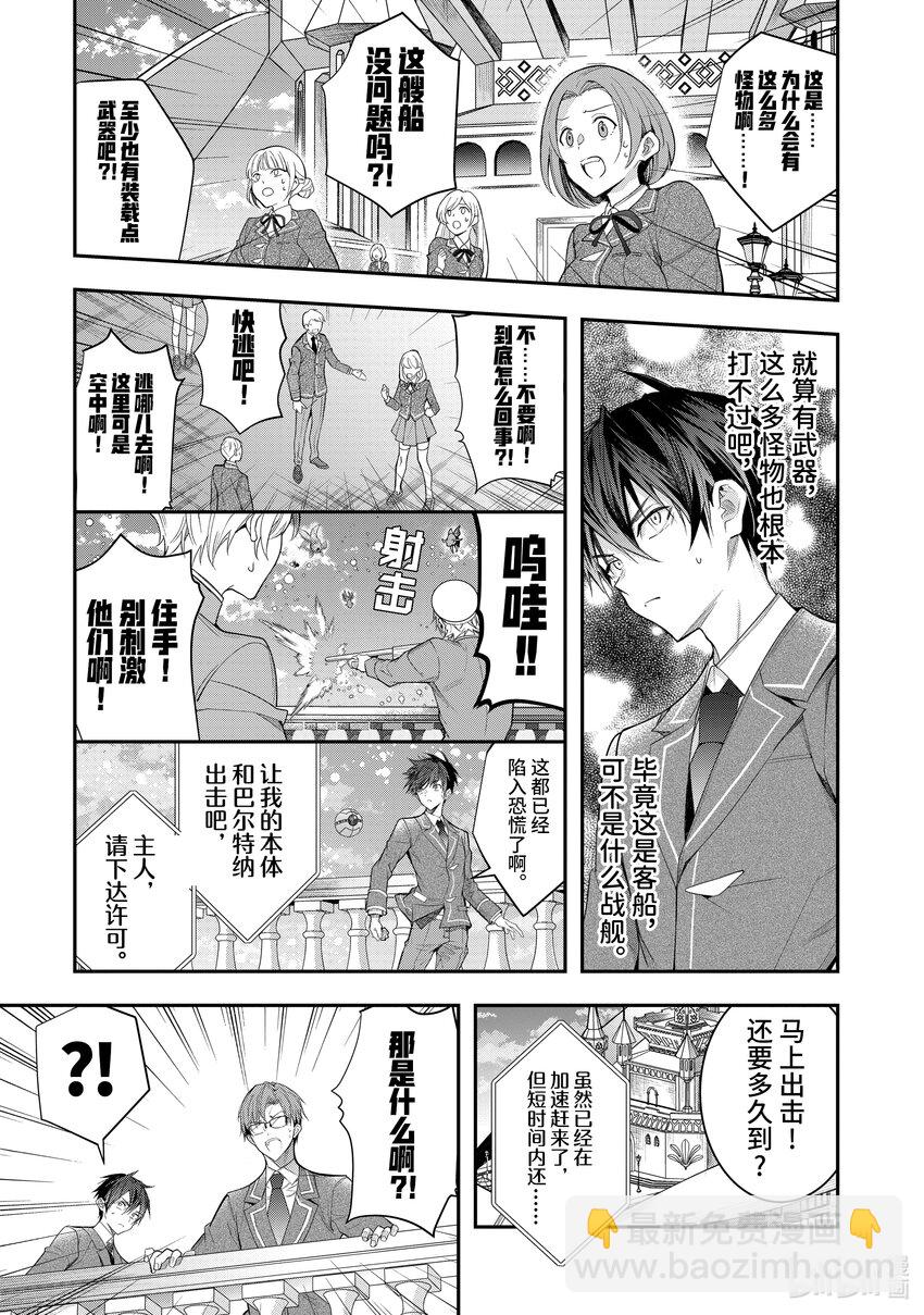 《乙女游戏的世界对路人角色很不友好》28 赫尔托鲁德 第9页