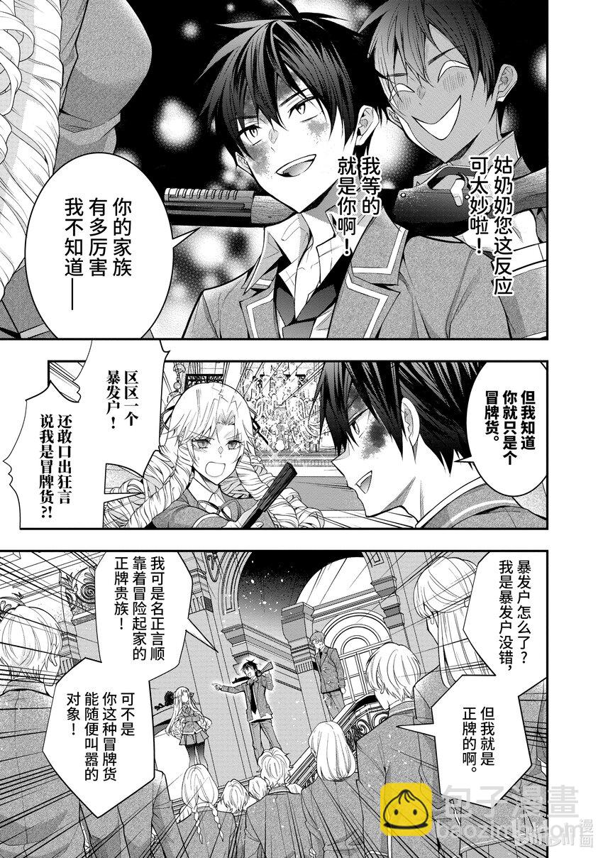 《乙女游戏的世界对路人角色很不友好》29 奋起 第11页