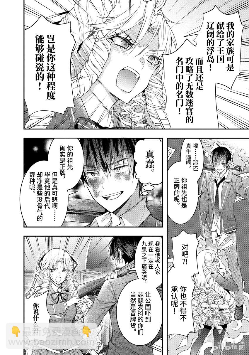 《乙女游戏的世界对路人角色很不友好》29 奋起 第12页