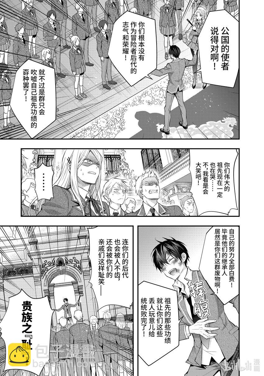《乙女游戏的世界对路人角色很不友好》29 奋起 第15页