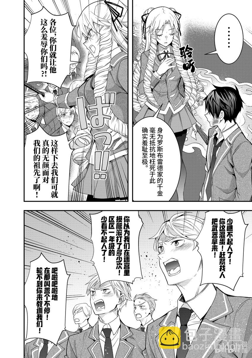 《乙女游戏的世界对路人角色很不友好》29 奋起 第18页