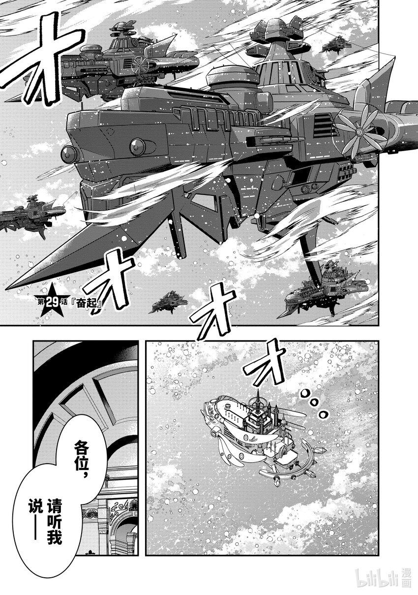 《乙女游戏的世界对路人角色很不友好》29 奋起 第1页