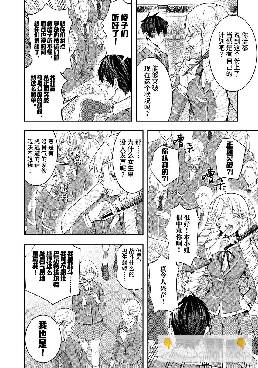 《乙女游戏的世界对路人角色很不友好》29 奋起 第20页