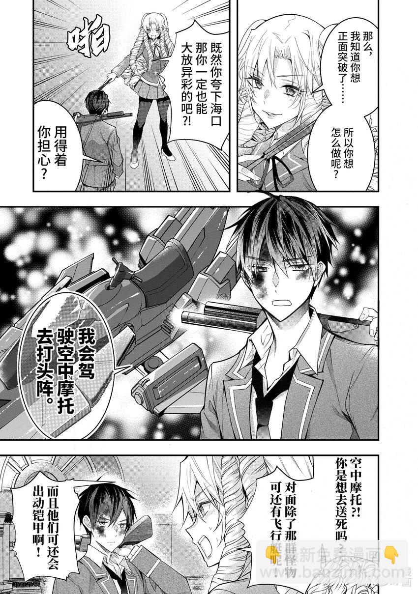 《乙女游戏的世界对路人角色很不友好》29 奋起 第21页
