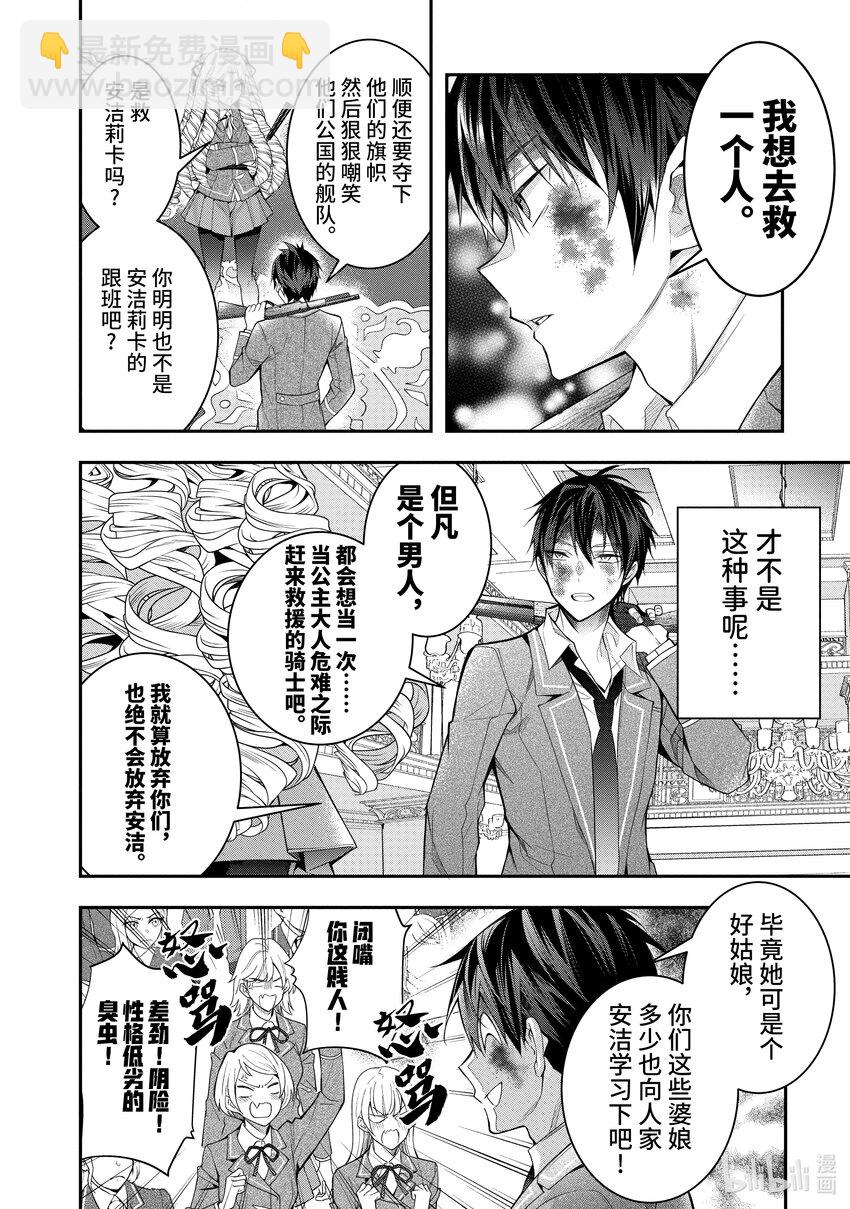 《乙女游戏的世界对路人角色很不友好》29 奋起 第22页