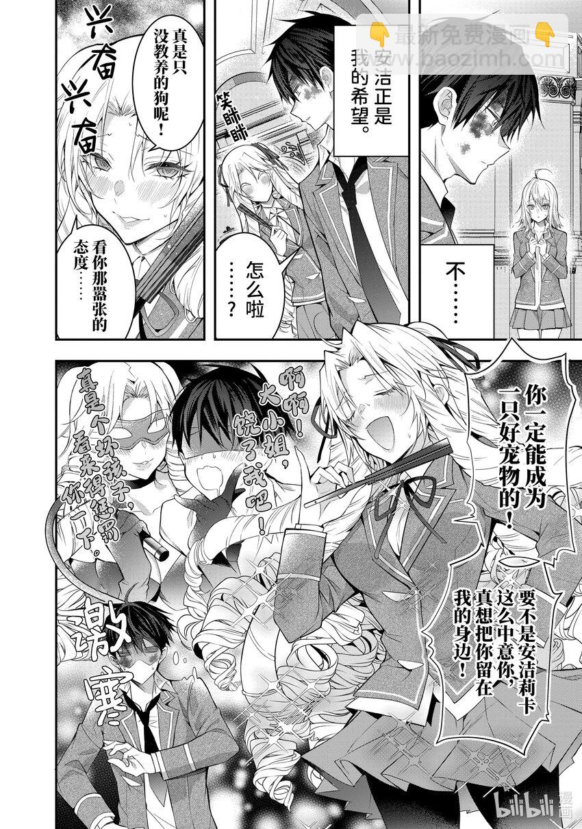 《乙女游戏的世界对路人角色很不友好》29 奋起 第24页