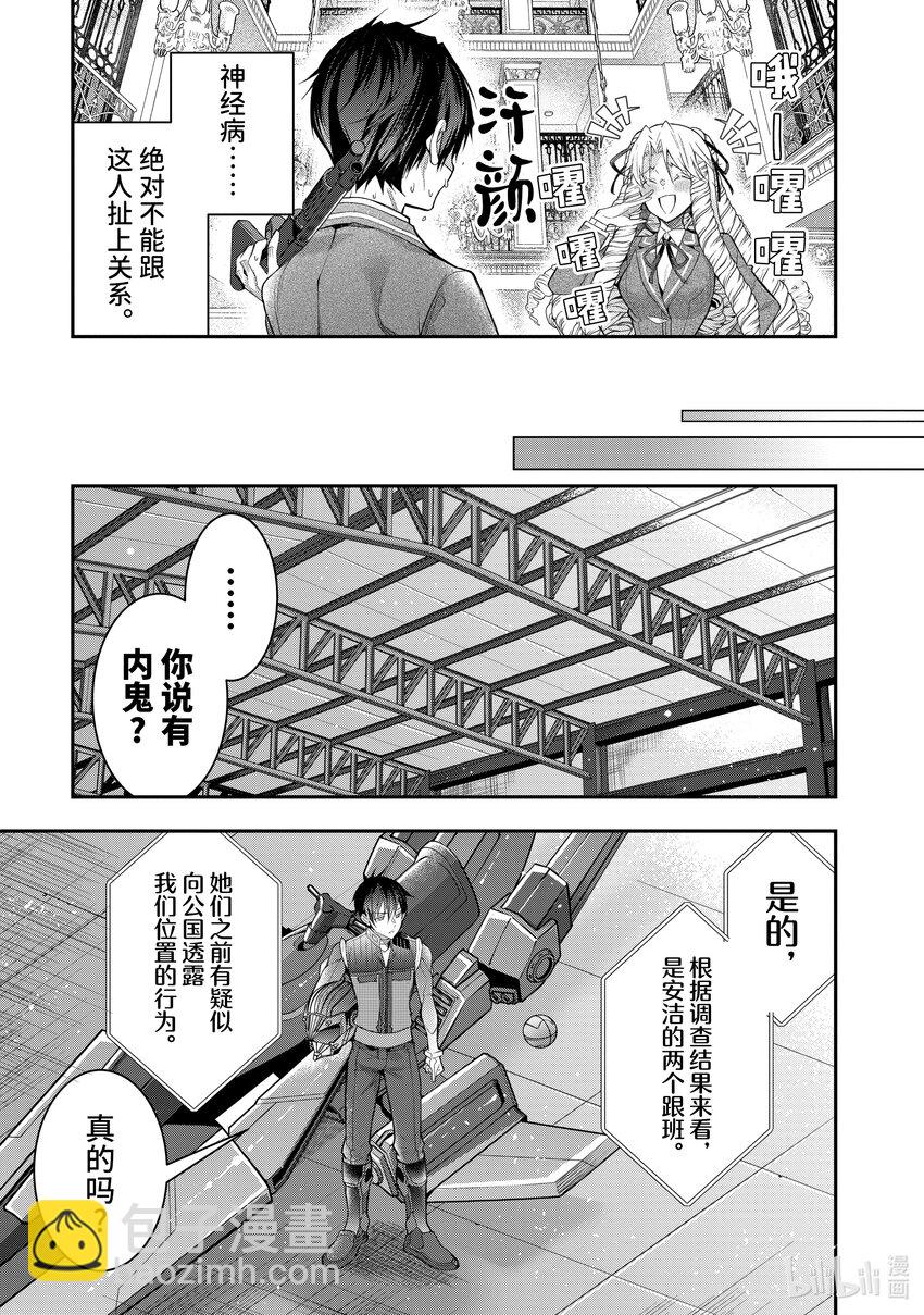 《乙女游戏的世界对路人角色很不友好》29 奋起 第25页
