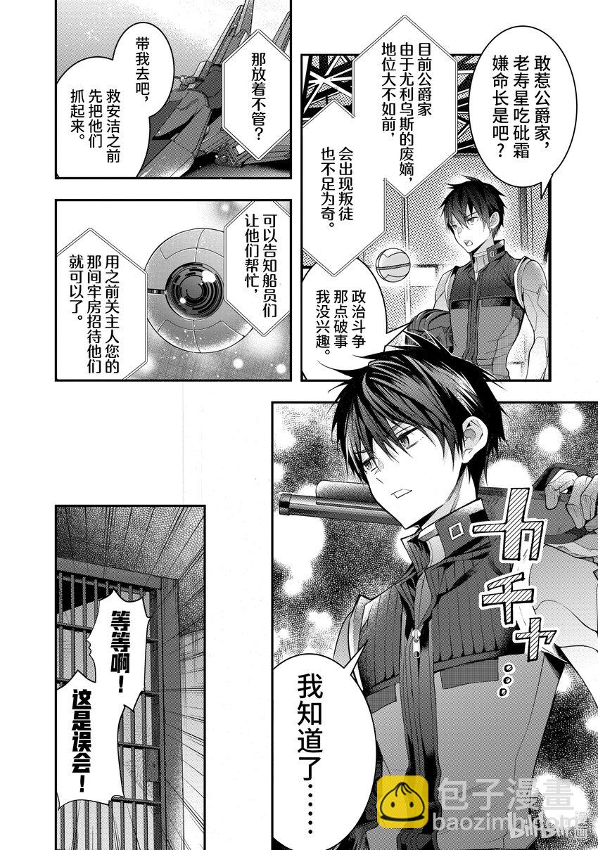 《乙女游戏的世界对路人角色很不友好》29 奋起 第26页
