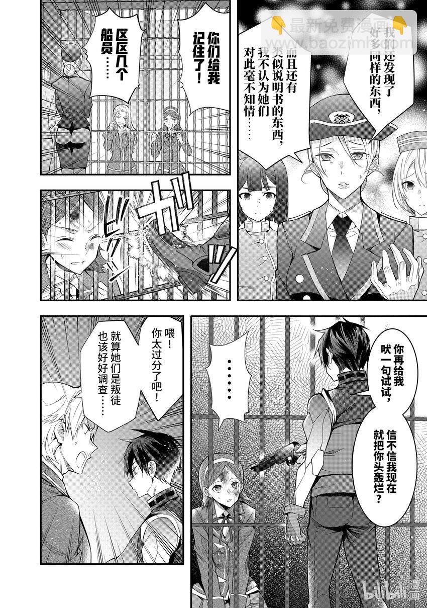 《乙女游戏的世界对路人角色很不友好》29 奋起 第28页