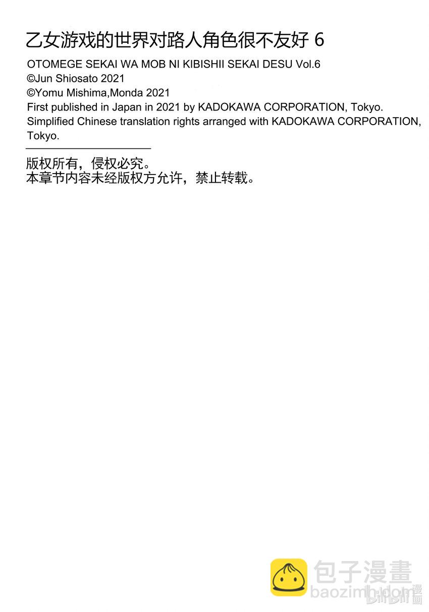 《乙女游戏的世界对路人角色很不友好》29 奋起 第32页