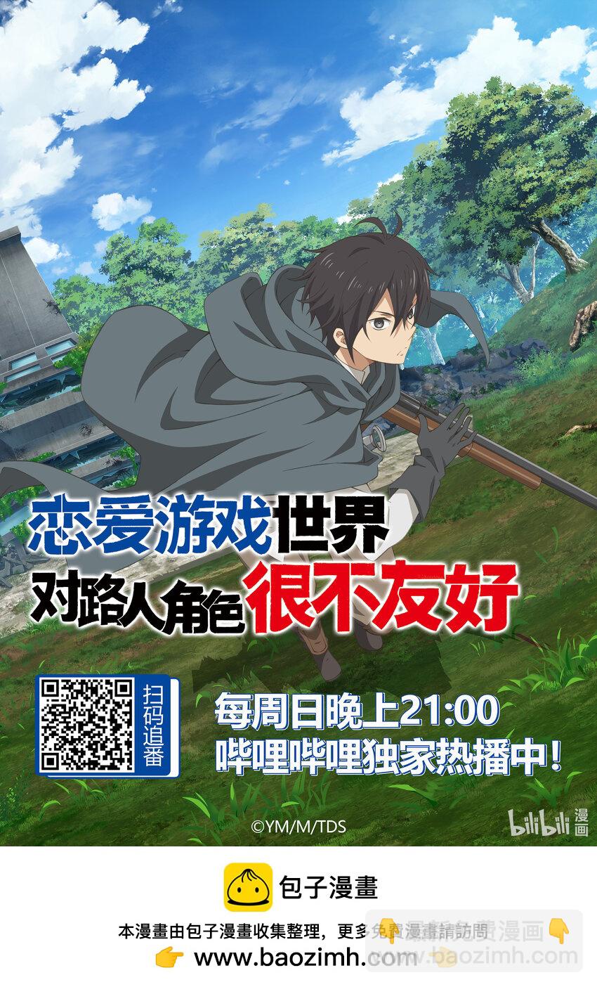 《乙女游戏的世界对路人角色很不友好》29 奋起 第33页