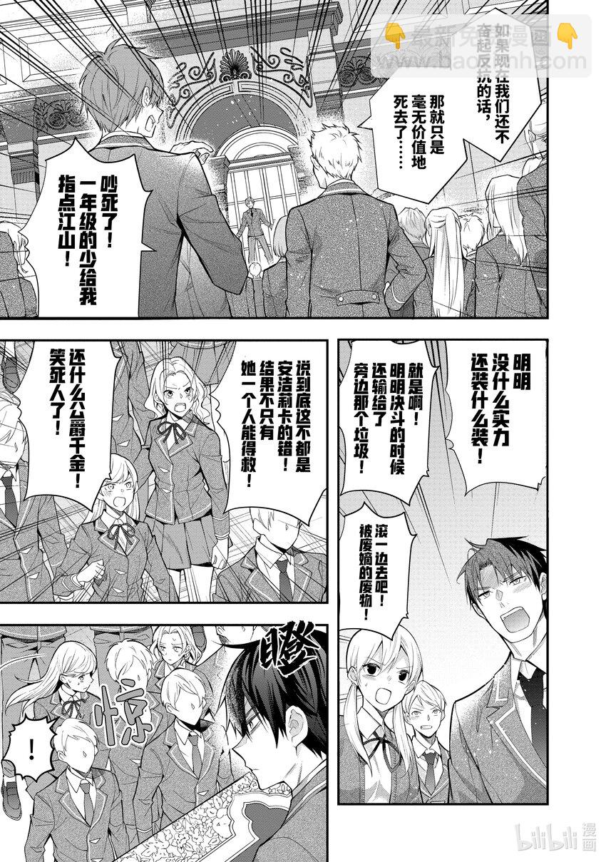 《乙女游戏的世界对路人角色很不友好》29 奋起 第3页