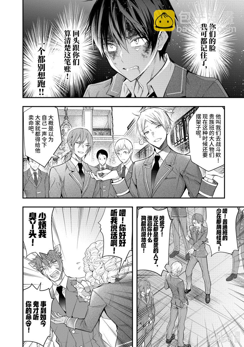 《乙女游戏的世界对路人角色很不友好》29 奋起 第4页