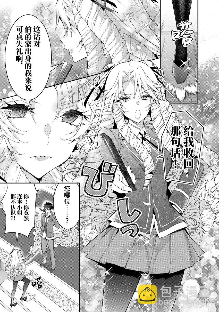 《乙女游戏的世界对路人角色很不友好》29 奋起 第9页