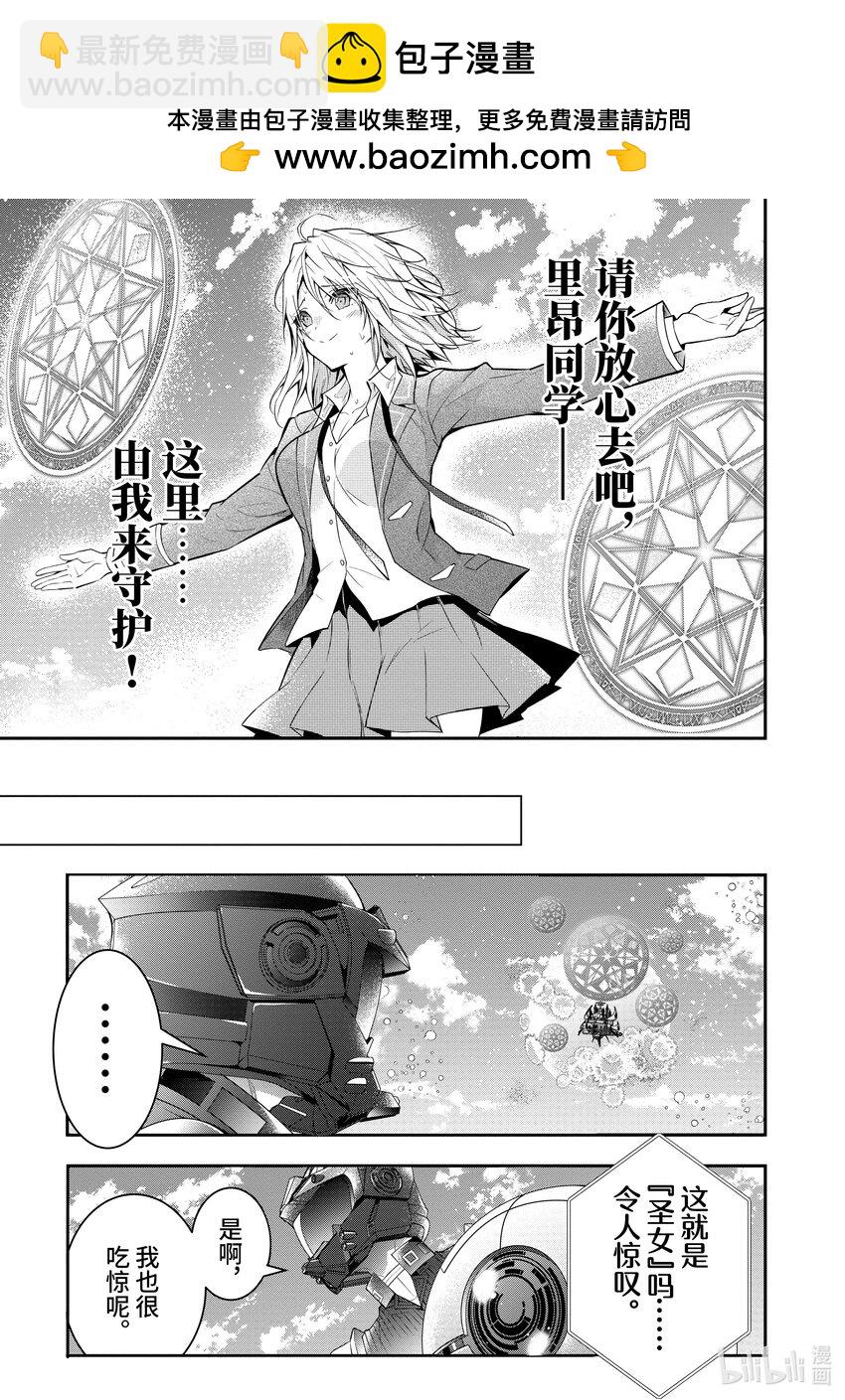 《乙女游戏的世界对路人角色很不友好》31 圣女之力 第17页