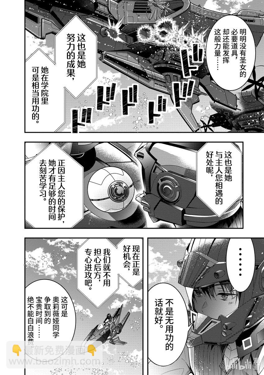 《乙女游戏的世界对路人角色很不友好》31 圣女之力 第18页