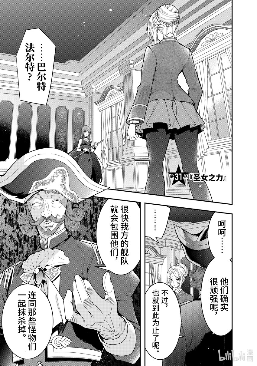 《乙女游戏的世界对路人角色很不友好》31 圣女之力 第1页