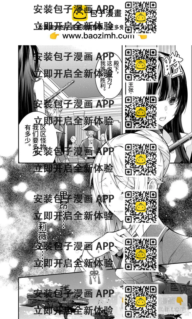 《乙女游戏的世界对路人角色很不友好》31 圣女之力 第2页