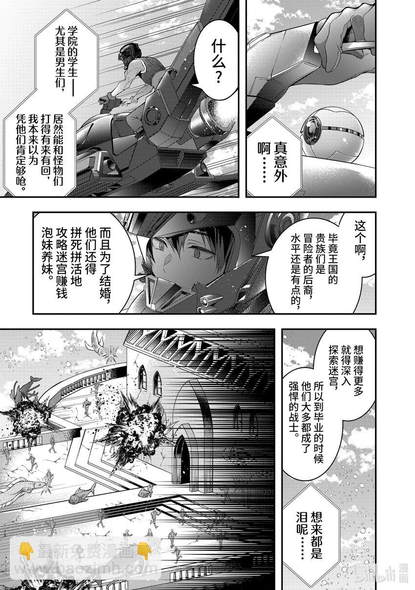 《乙女游戏的世界对路人角色很不友好》31 圣女之力 第3页