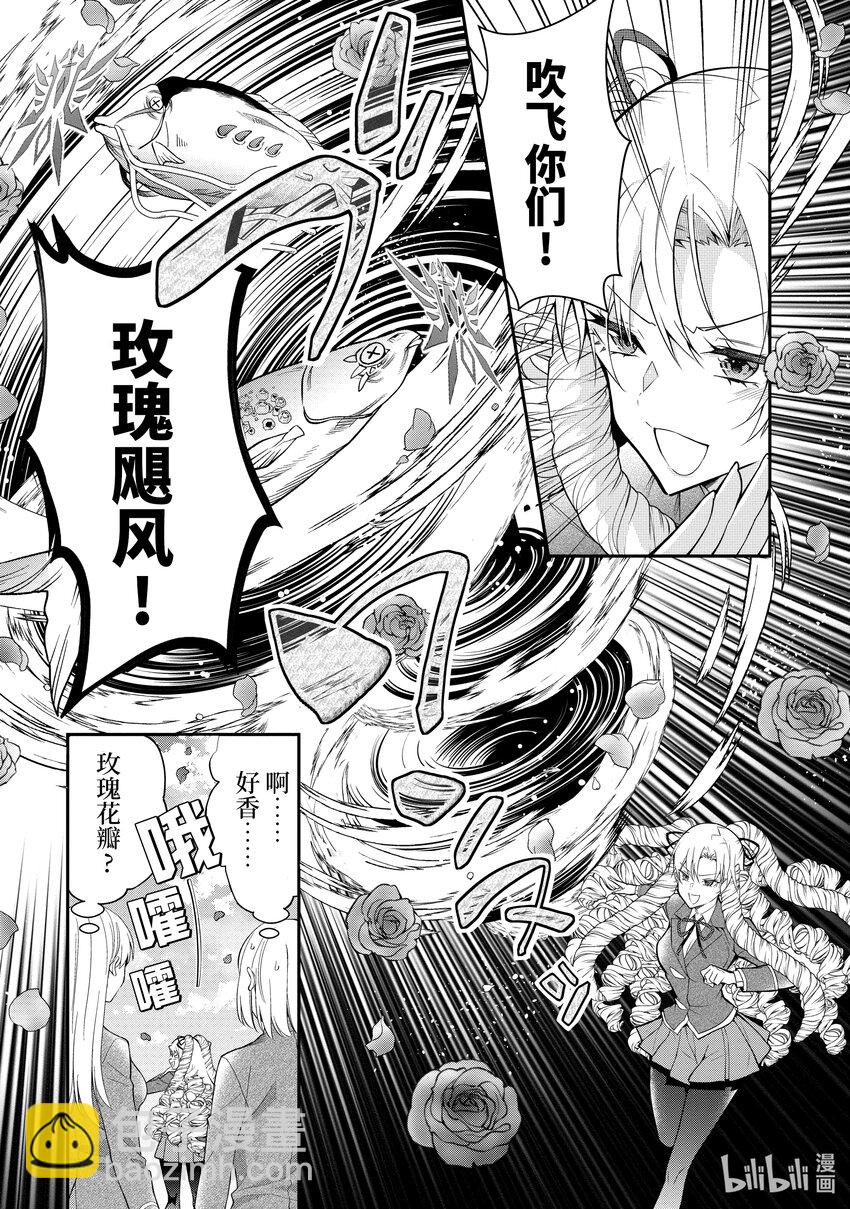 《乙女游戏的世界对路人角色很不友好》31 圣女之力 第5页