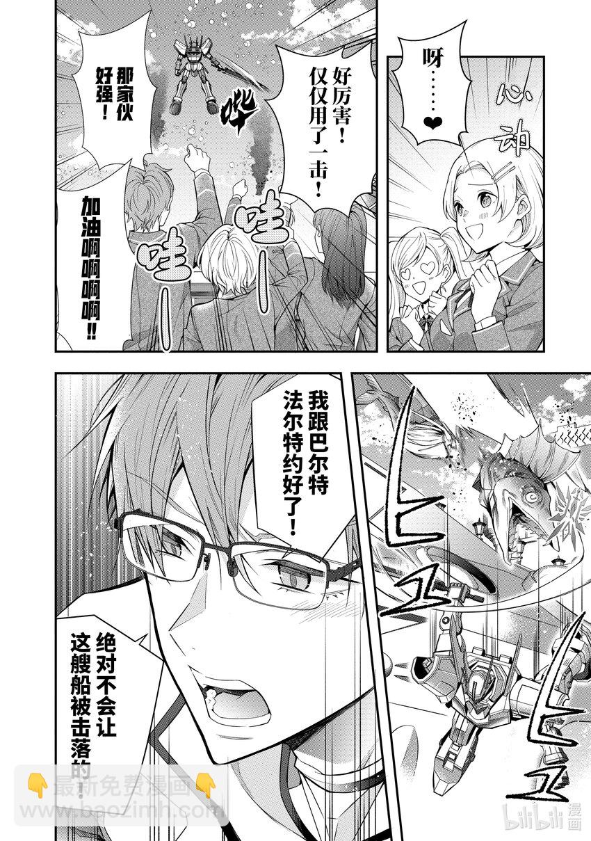 《乙女游戏的世界对路人角色很不友好》30 上阵 第12页